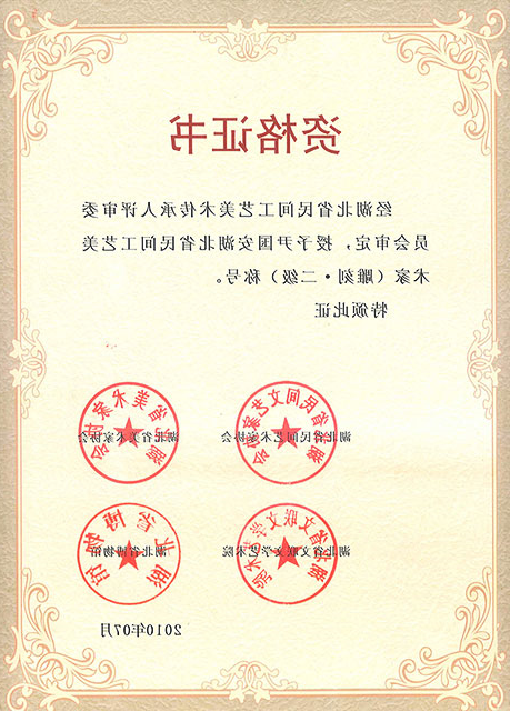 尹国安获湖北省民间工艺美术家2010年