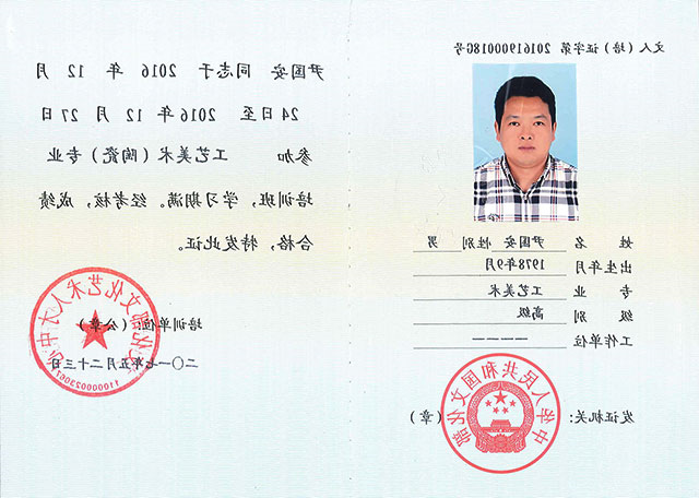 高级工艺美术（陶瓷）专业培训班合格